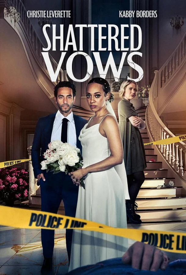 Разрушенные клятвы